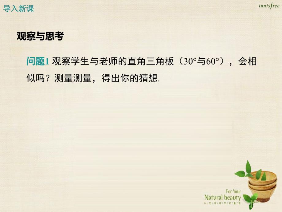 冀教版九年级数学上：25.4.1《利用两角相等判定两三角形相似》ppt课件_第3页