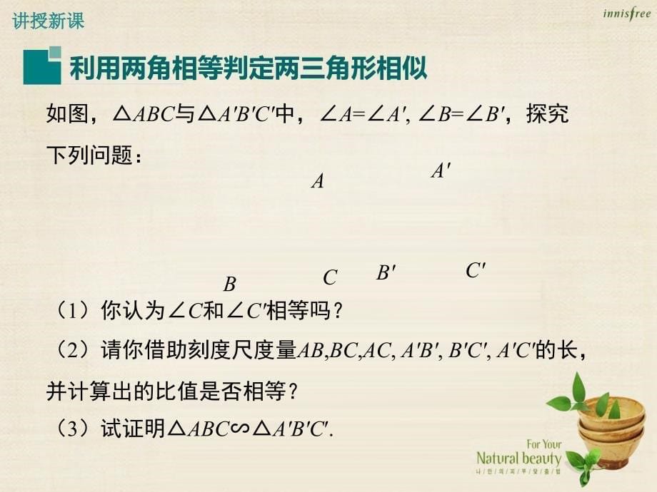 冀教版九年级数学上：25.4.1《利用两角相等判定两三角形相似》ppt课件_第5页