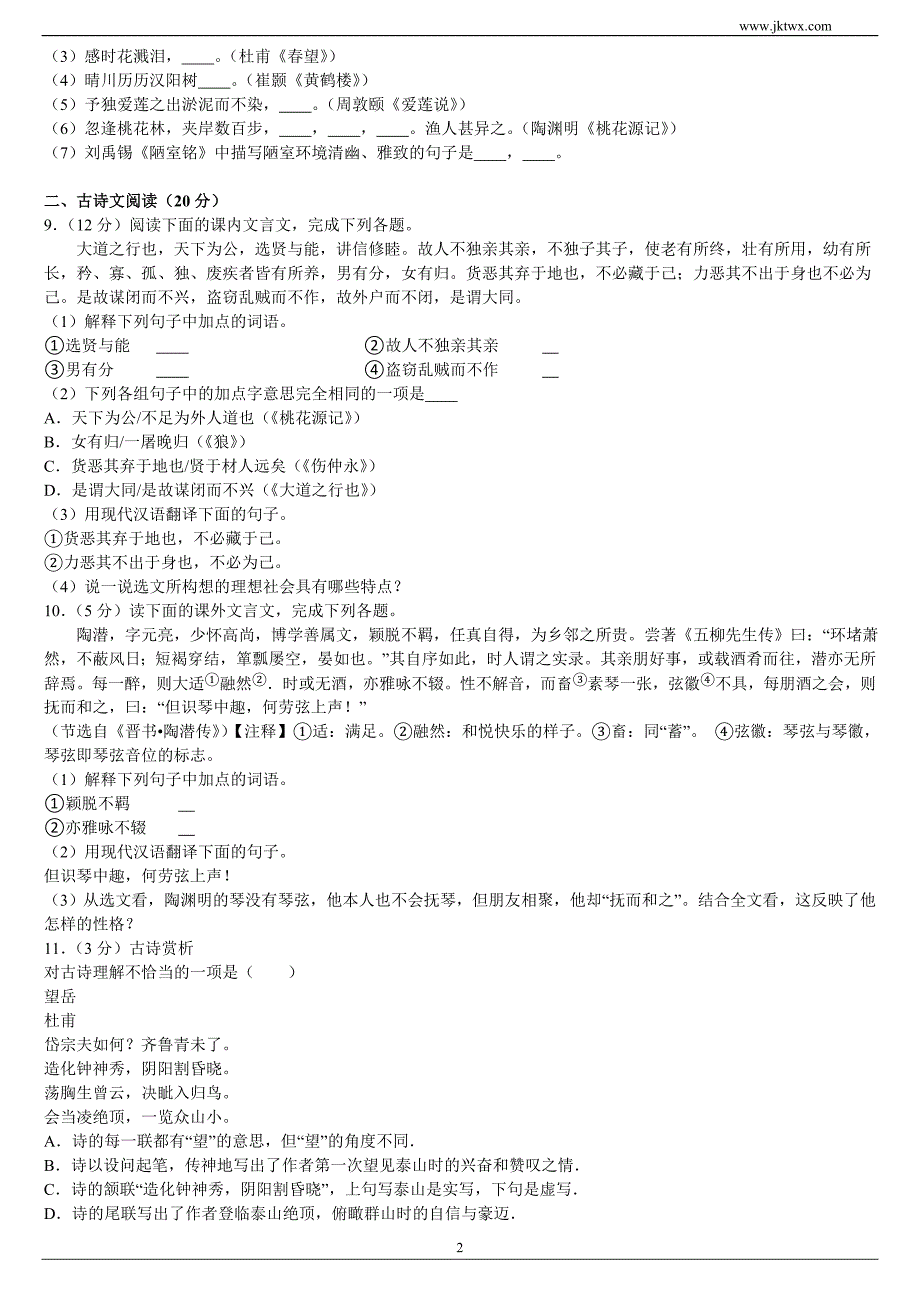 八年级（上册）期中语文模拟试卷_第2页