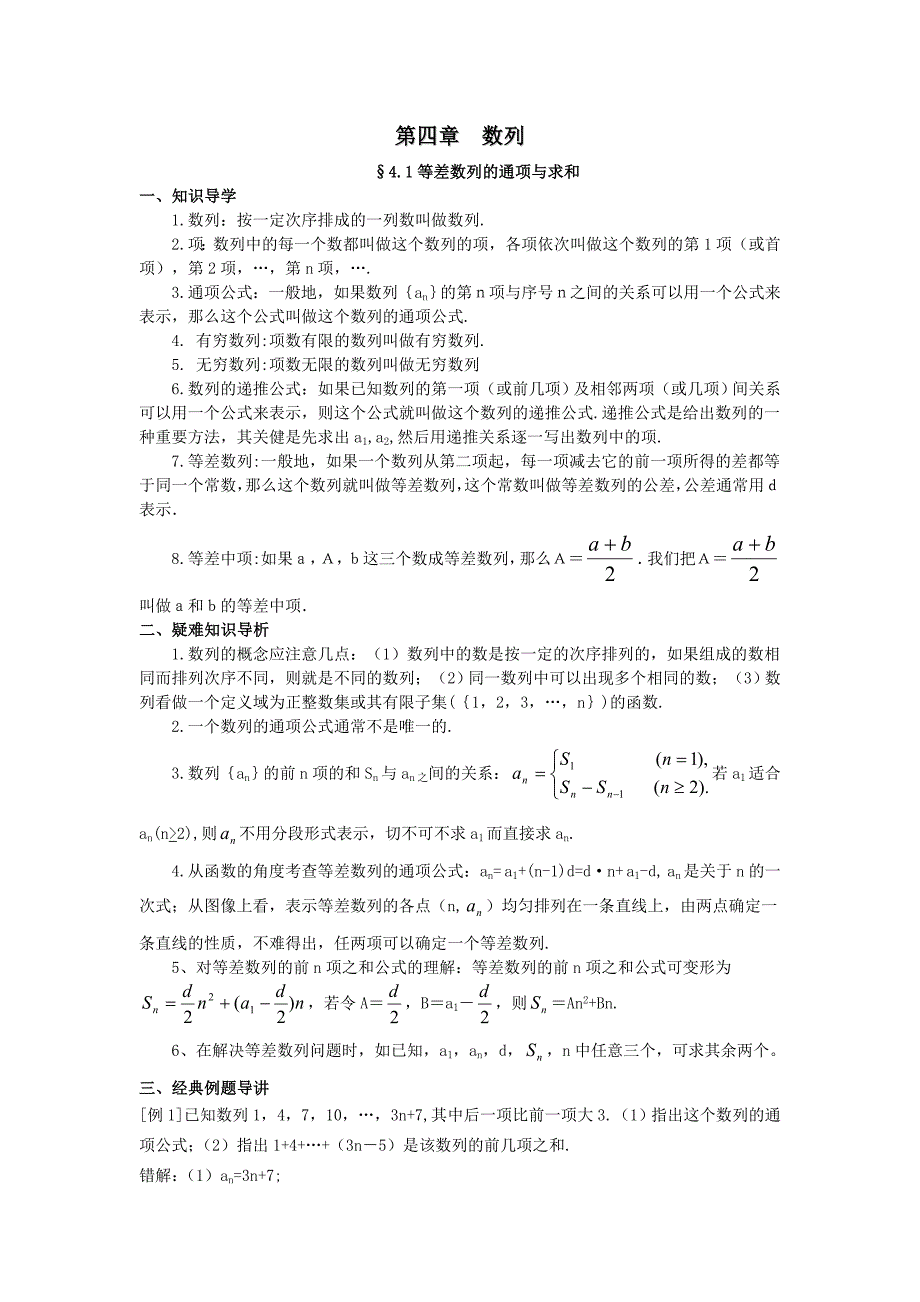 高中数学必修1-5错解分析第4-5章修改稿_第1页