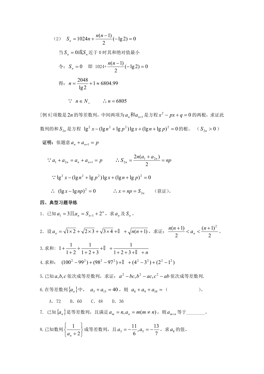 高中数学必修1-5错解分析第4-5章修改稿_第4页