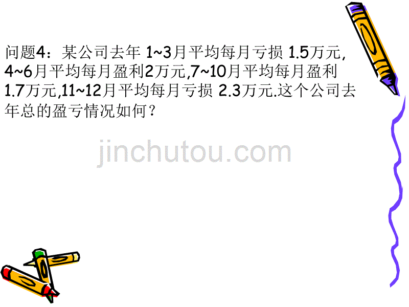 课件名称：[数学课件]七年级《1.4.2 有理数的除法(2)》_第5页