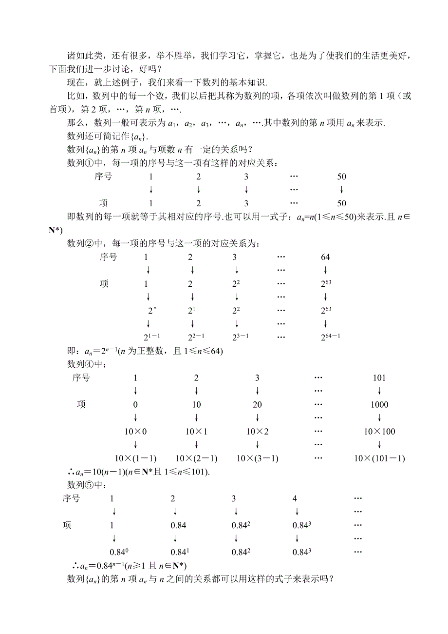 高中数学教案-人教A版必修5——数列（一）_第2页