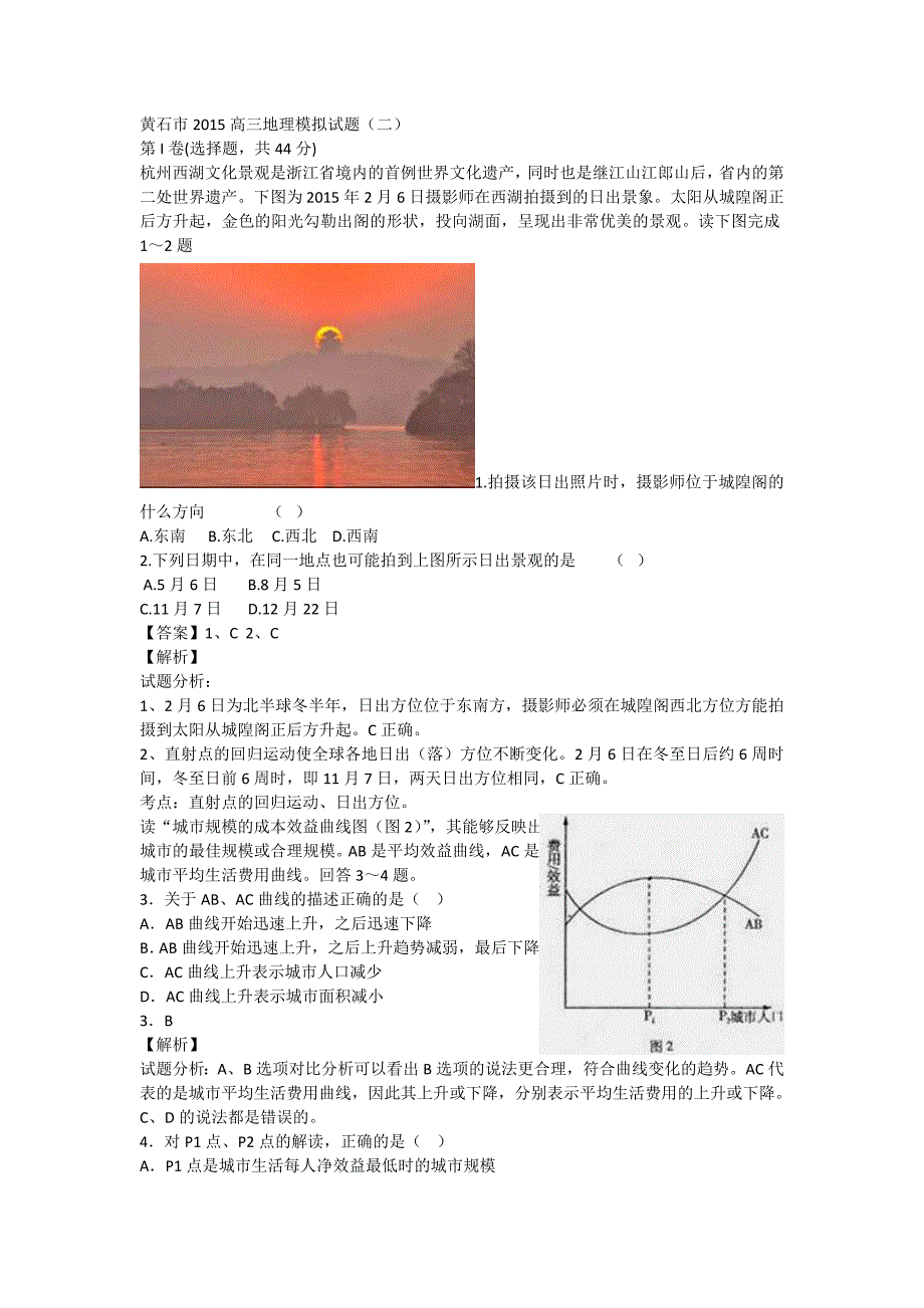 黄石市2015高三地理模拟试题_第1页