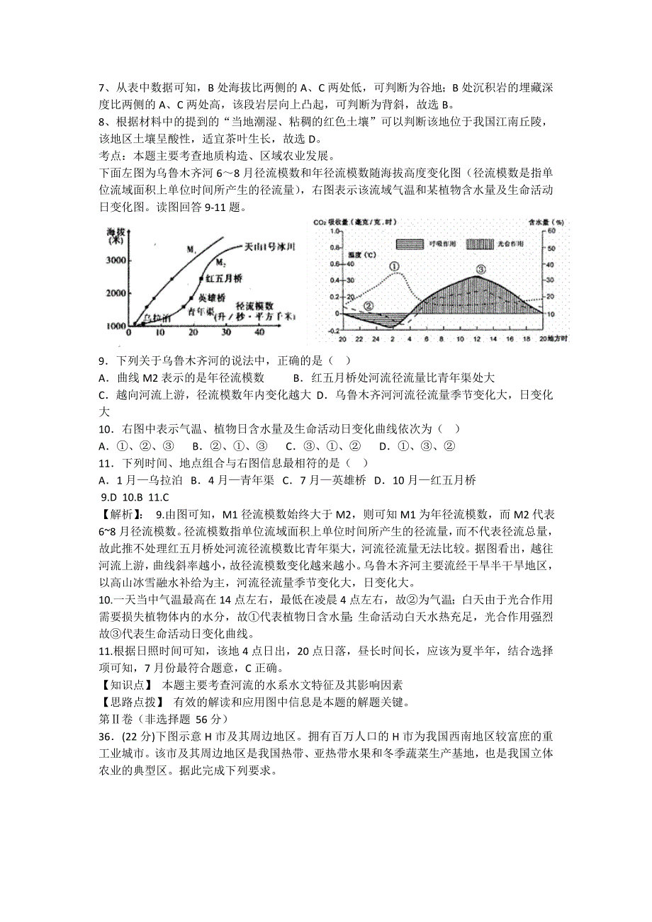 黄石市2015高三地理模拟试题_第3页