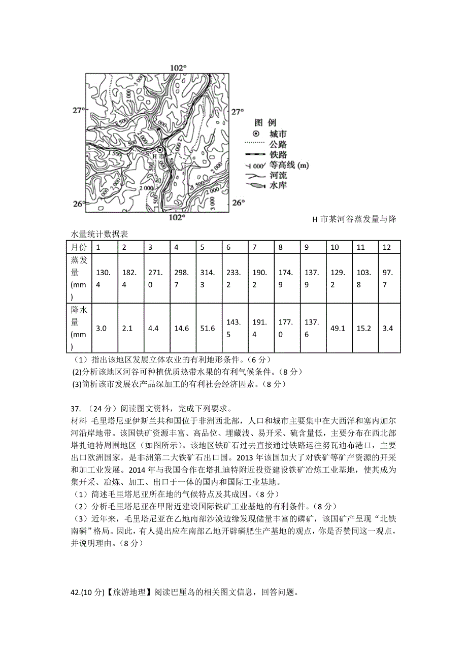 黄石市2015高三地理模拟试题_第4页