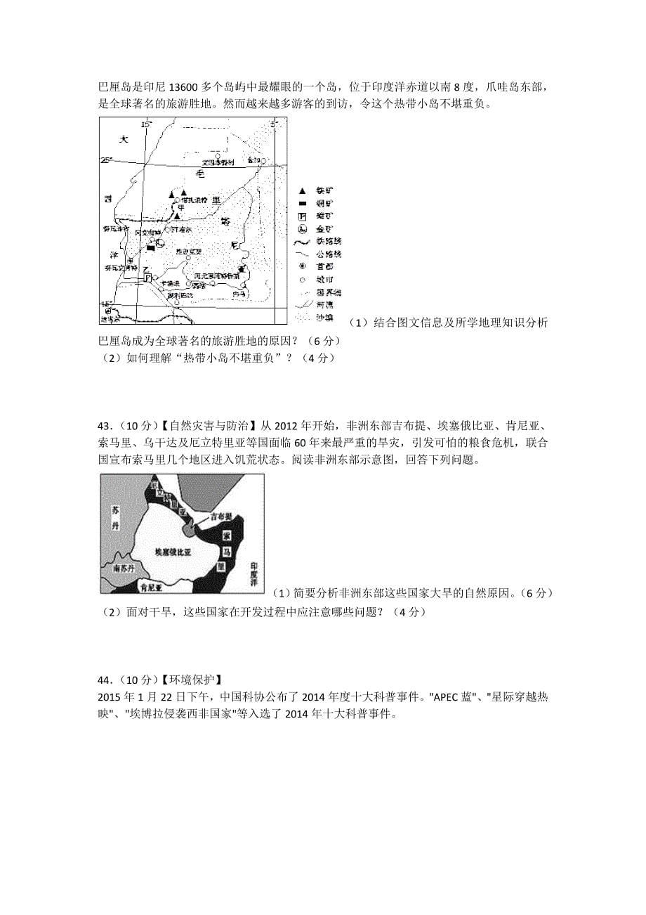 黄石市2015高三地理模拟试题_第5页