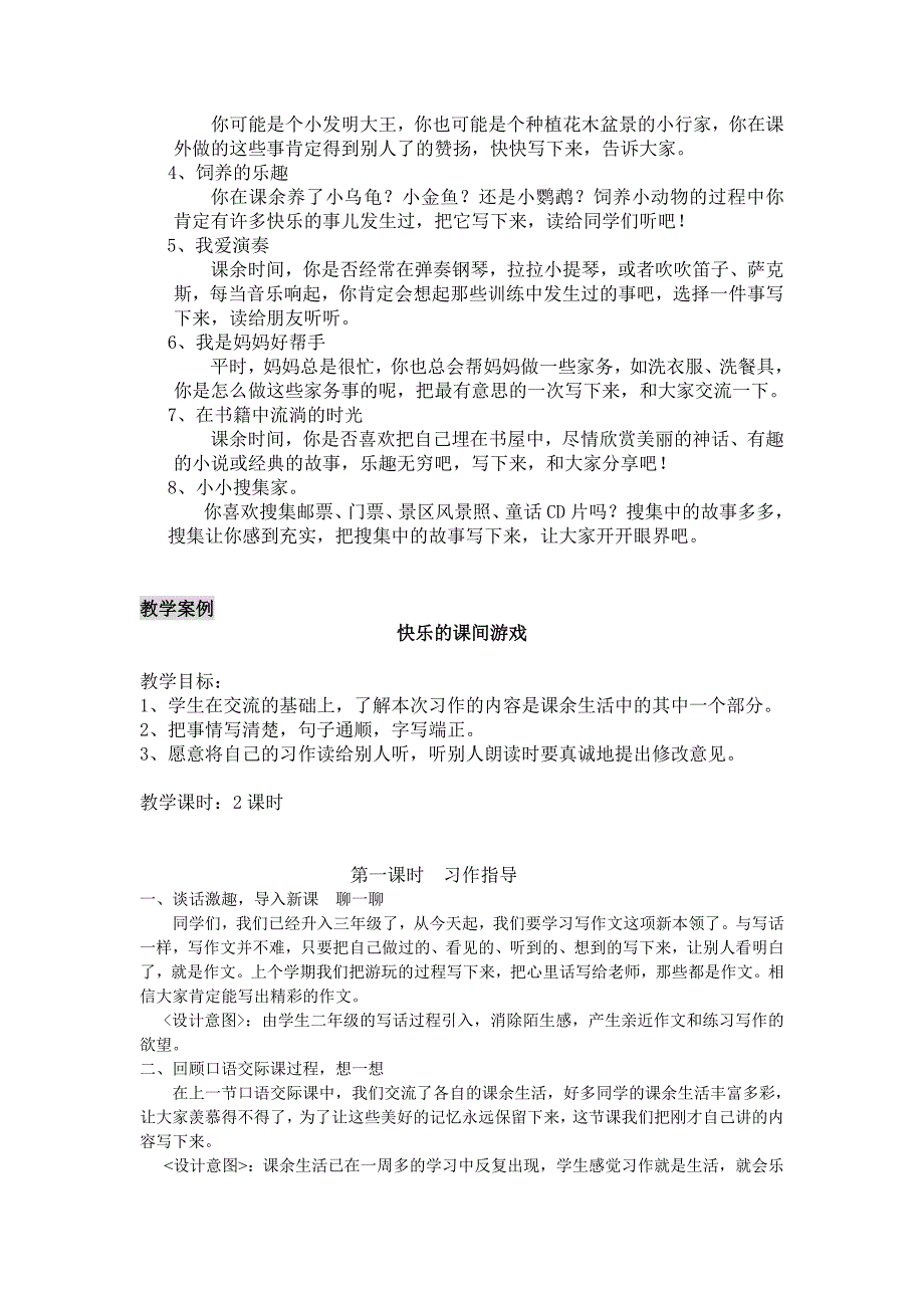 精编小学语文第5册作文题解及方案_第2页