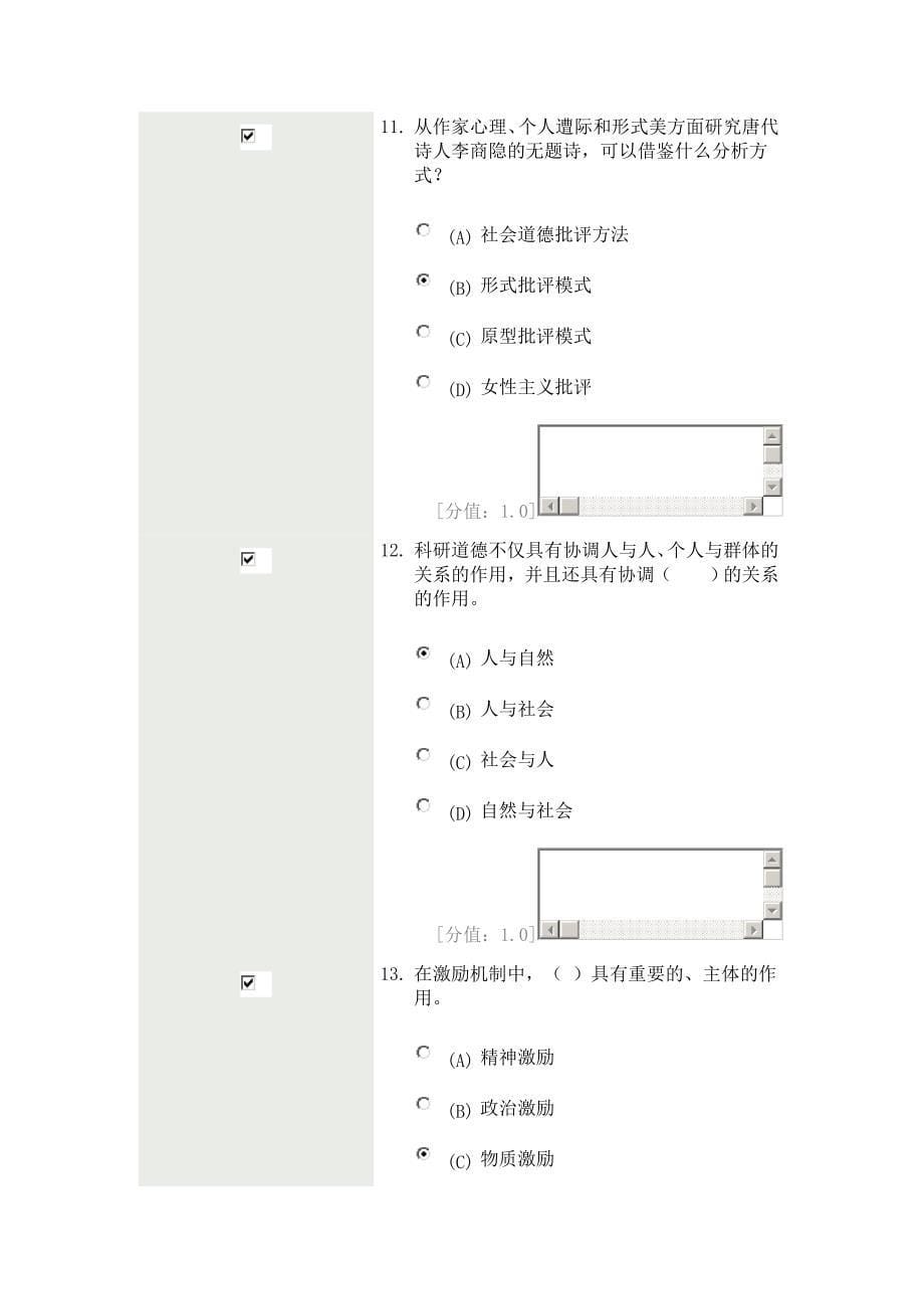 科学素养与科研方法考试2013-5月79分_第5页