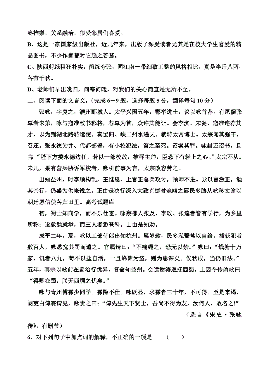 高三语文周清试卷10.26_第2页