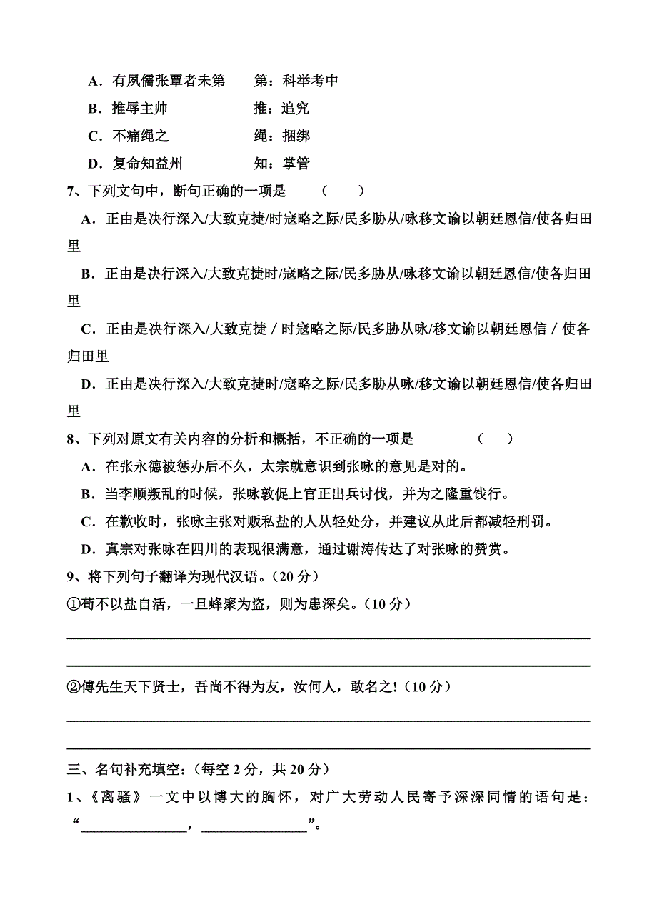 高三语文周清试卷10.26_第3页