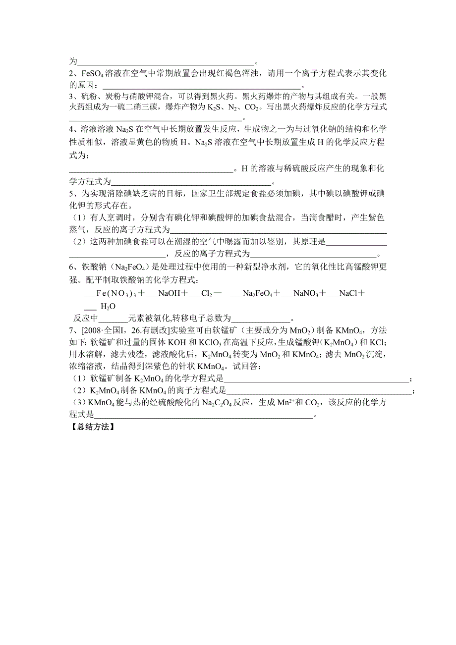 重新认识化学反应与信息方程式书写2_第2页