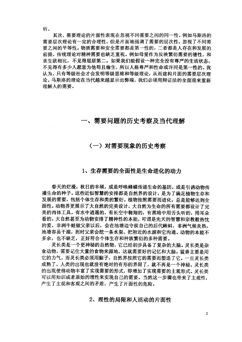 需要的全面性及其价值意义_第3页