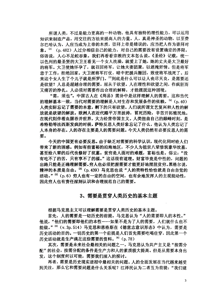 需要的全面性及其价值意义_第4页