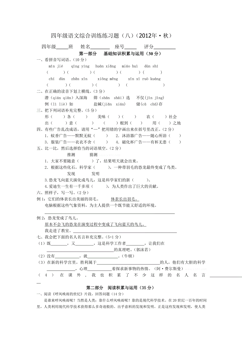 四年级语文综合训练练习题._第1页