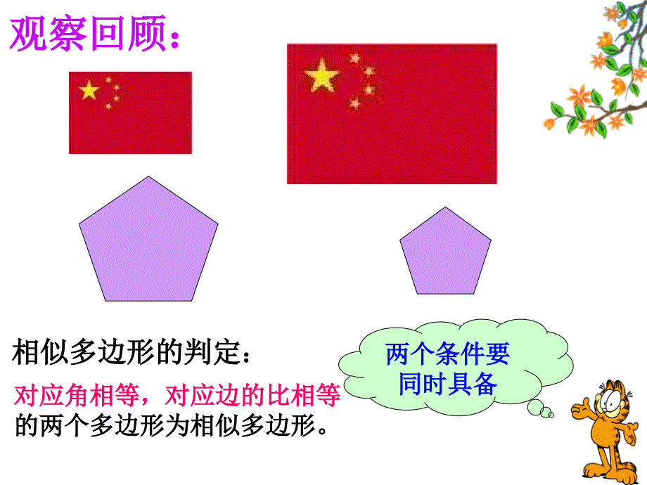 [九年级数学课件]相似判定(开)1课件_第2页