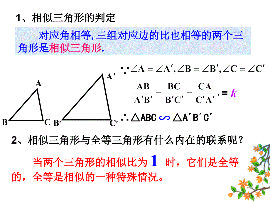 [九年级数学课件]相似判定(开)1课件_第3页