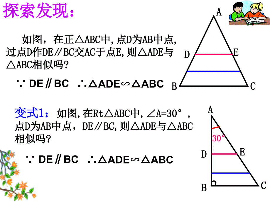 [九年级数学课件]相似判定(开)1课件_第4页