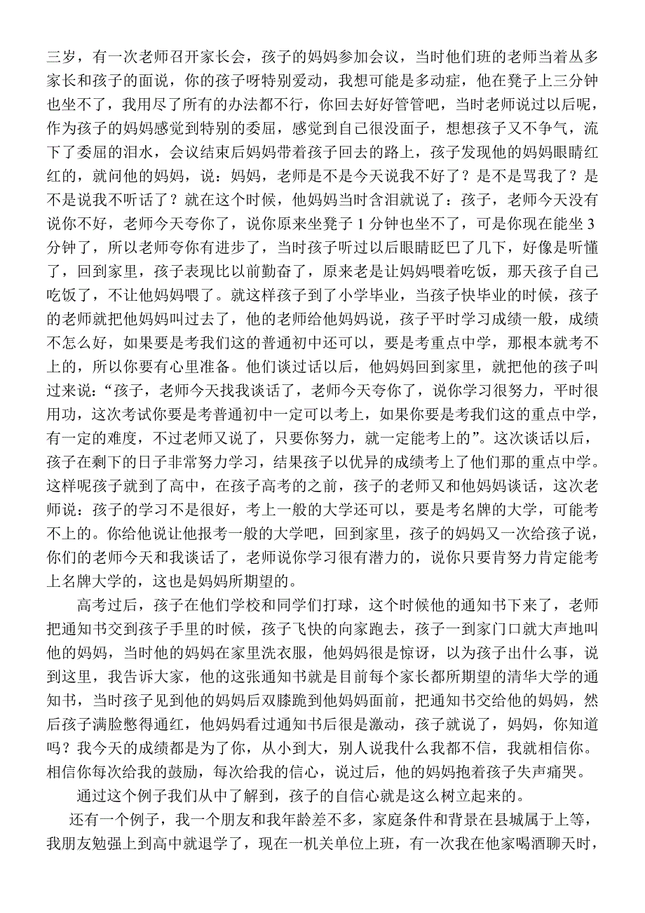 韦军楷在幼儿园家长会上发言稿_第3页