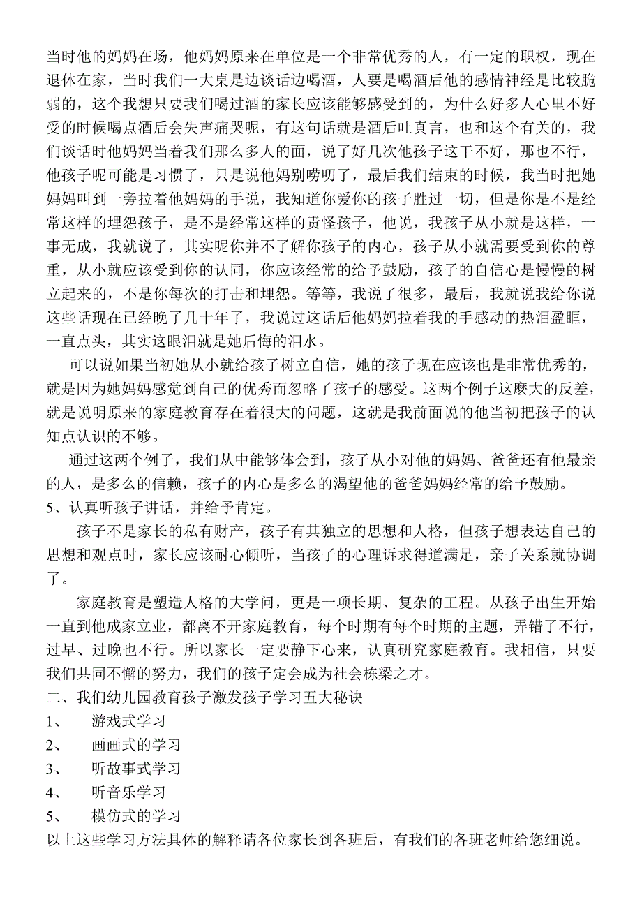 韦军楷在幼儿园家长会上发言稿_第4页