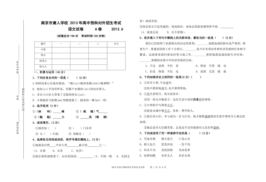 南京聋人高中考试卷语文A2013_第1页