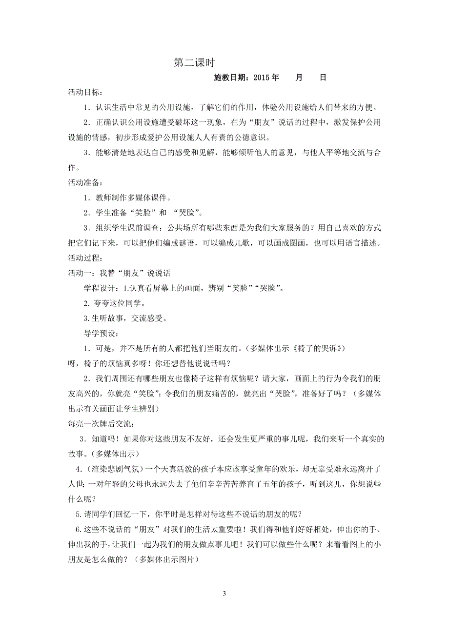 三年级下册思品913课教案xin_第3页