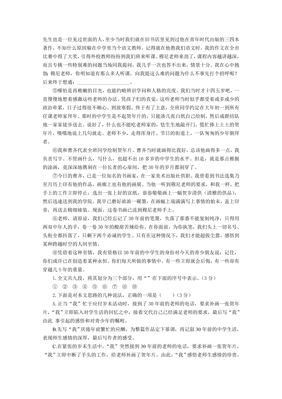 高一语文第一学期试题及答案_第4页