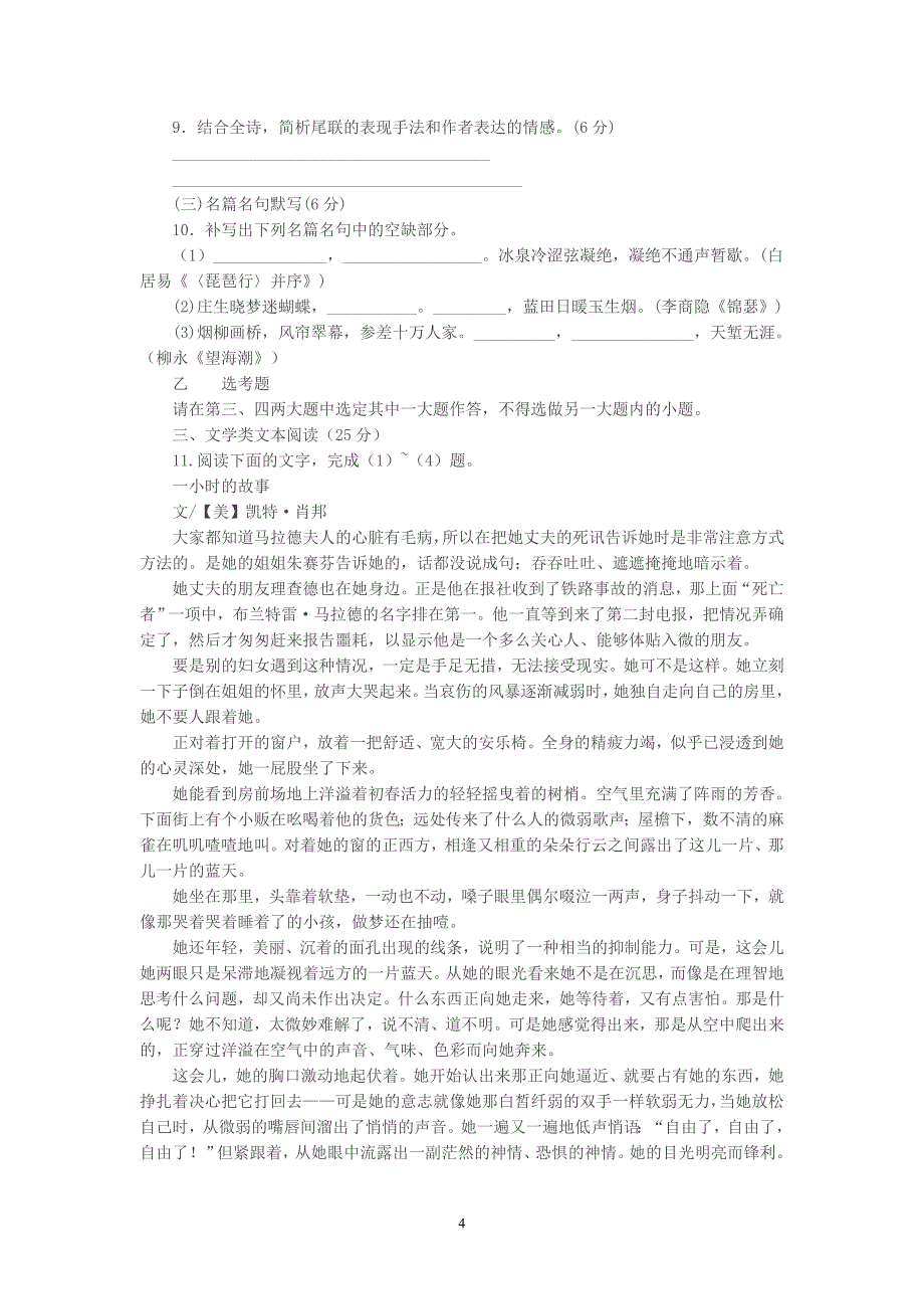 2014年全国高考语文模拟试题_第4页