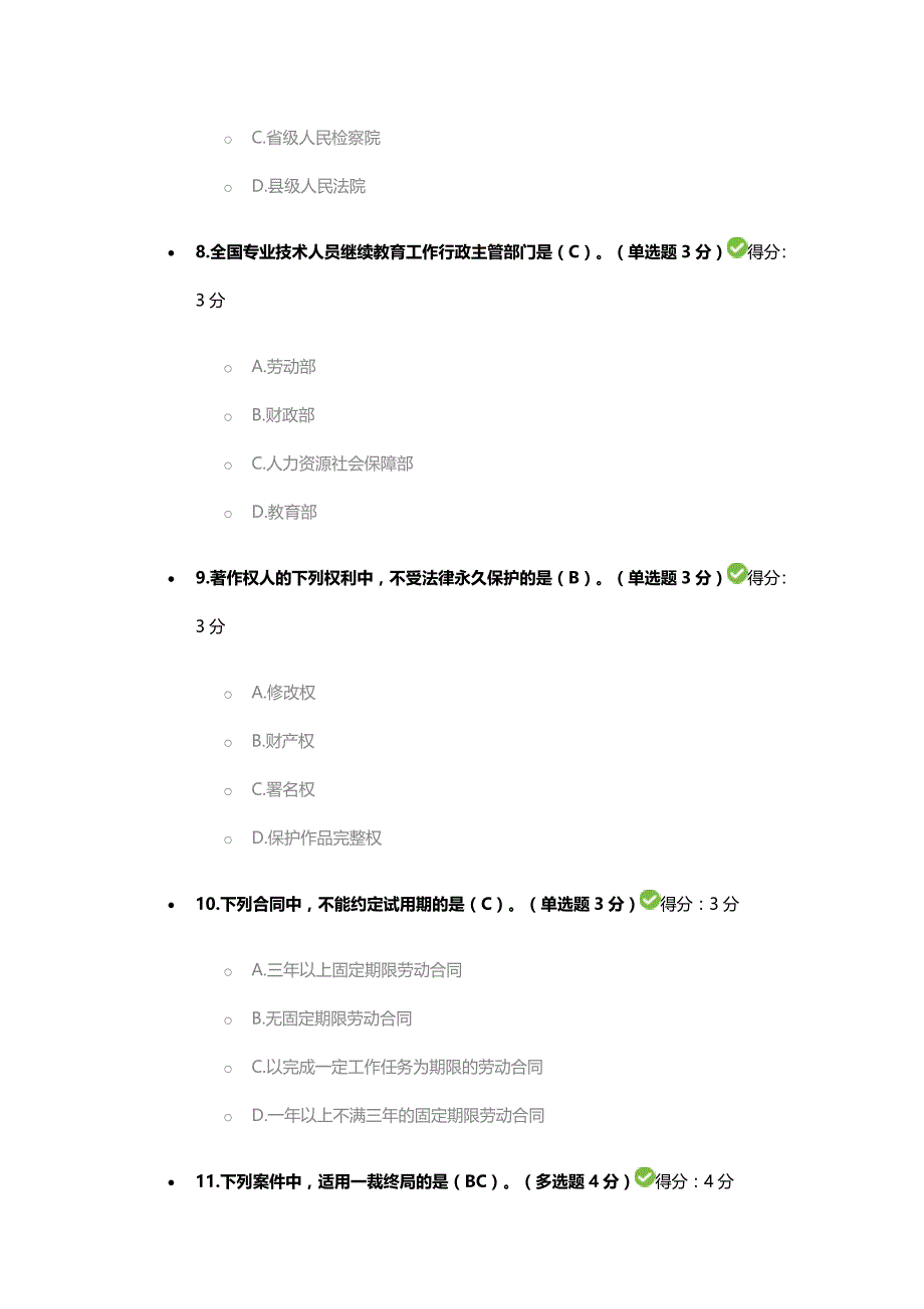 2017 年专业技术人员继续教育考试答案(满分)_第3页