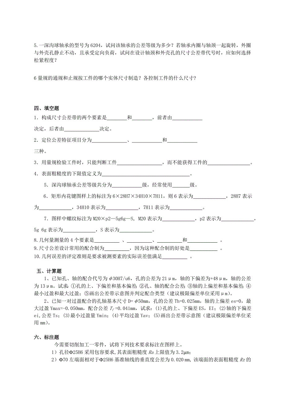 公差与技术测量练习题C_第3页