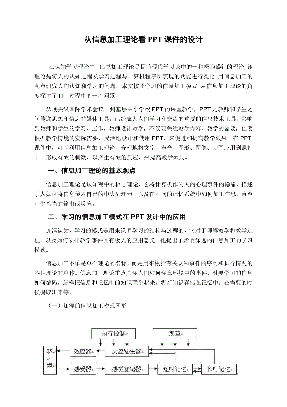 成品：试论从信息加工理论看课件的设计2_第1页