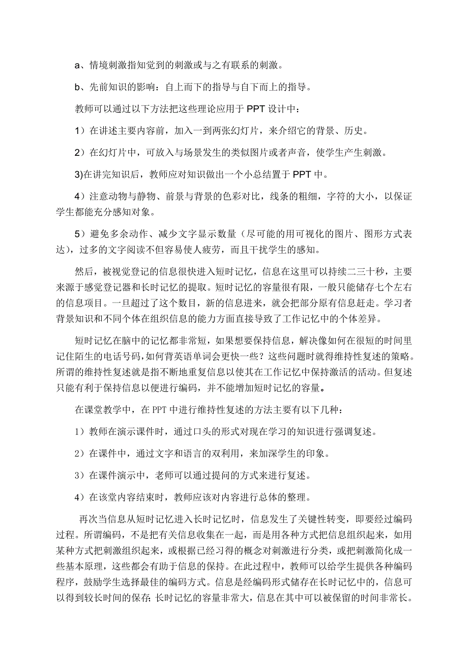 成品：试论从信息加工理论看课件的设计2_第3页