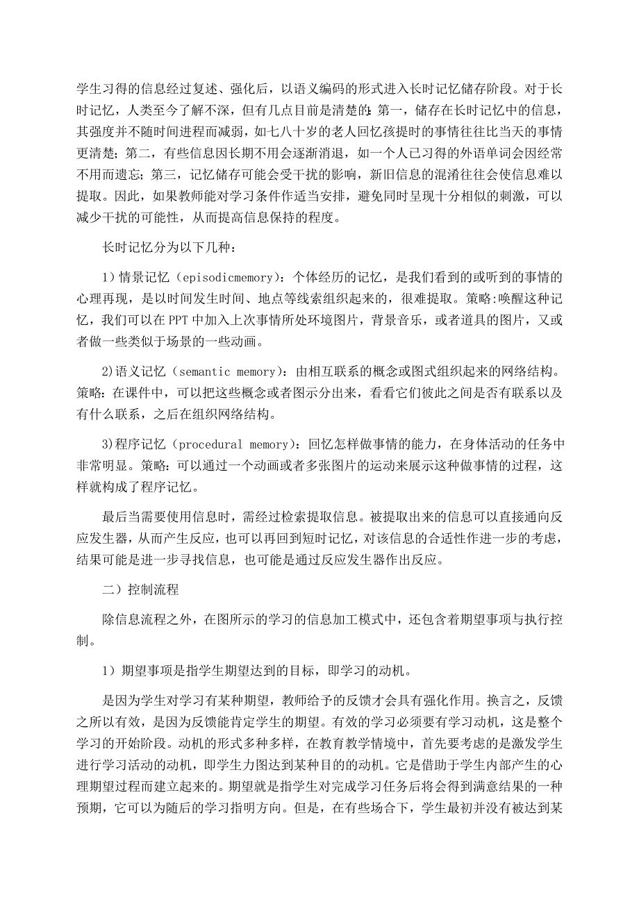 成品：试论从信息加工理论看课件的设计2_第4页