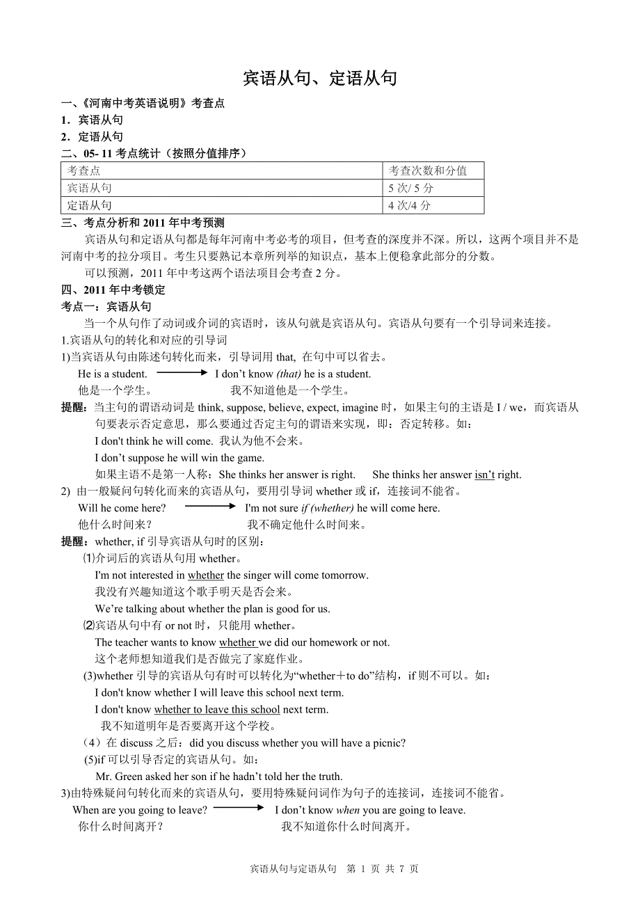 《中考速递》宾语从句_第1页