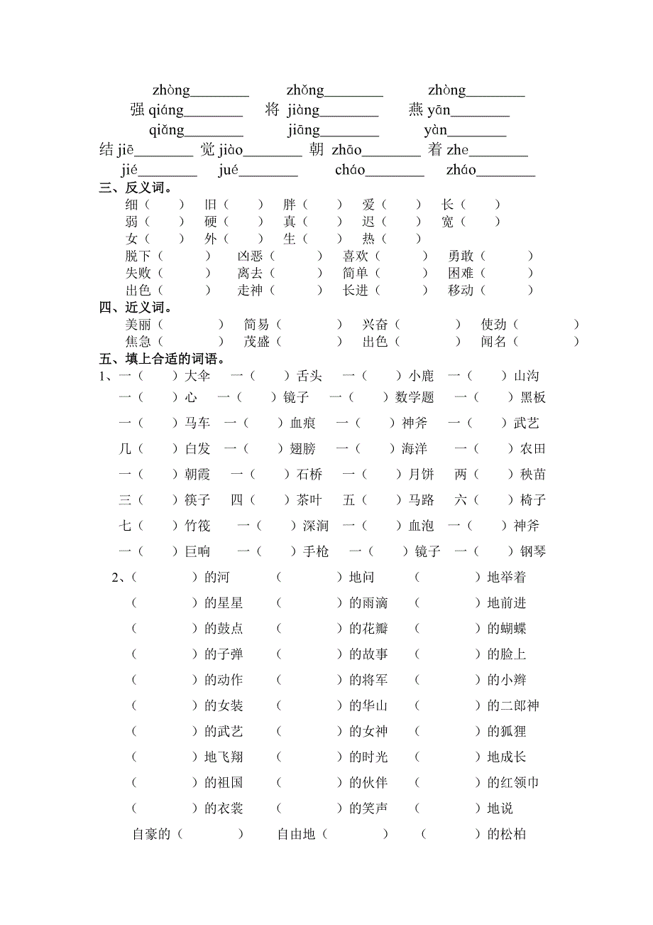 苏教版二年级语文下册总复习题-苏教版_第2页