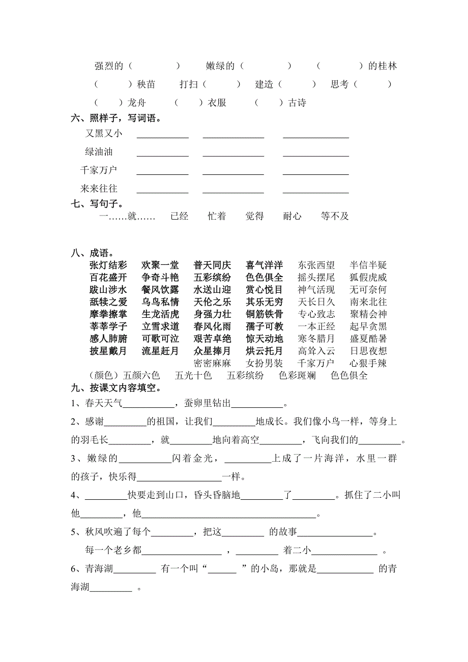 苏教版二年级语文下册总复习题-苏教版_第3页