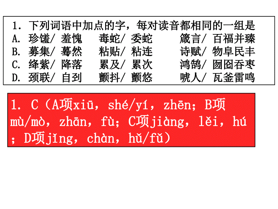 精编宿迁市13届高三第一学期摸底考试语文试卷讲评_第2页