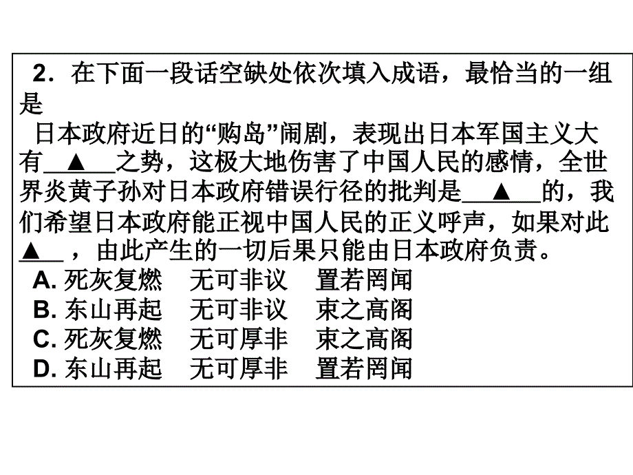 精编宿迁市13届高三第一学期摸底考试语文试卷讲评_第3页