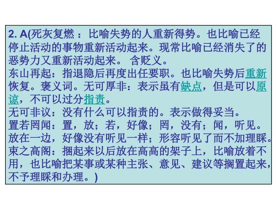 精编宿迁市13届高三第一学期摸底考试语文试卷讲评_第4页