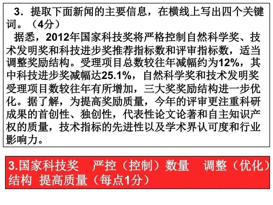 精编宿迁市13届高三第一学期摸底考试语文试卷讲评_第5页