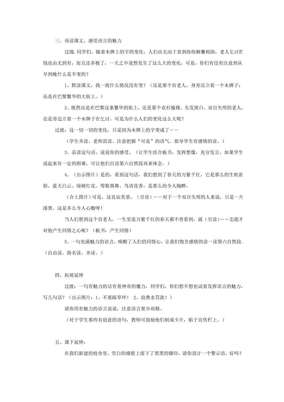 师大版四下语文教案第1单元：话语_第5页