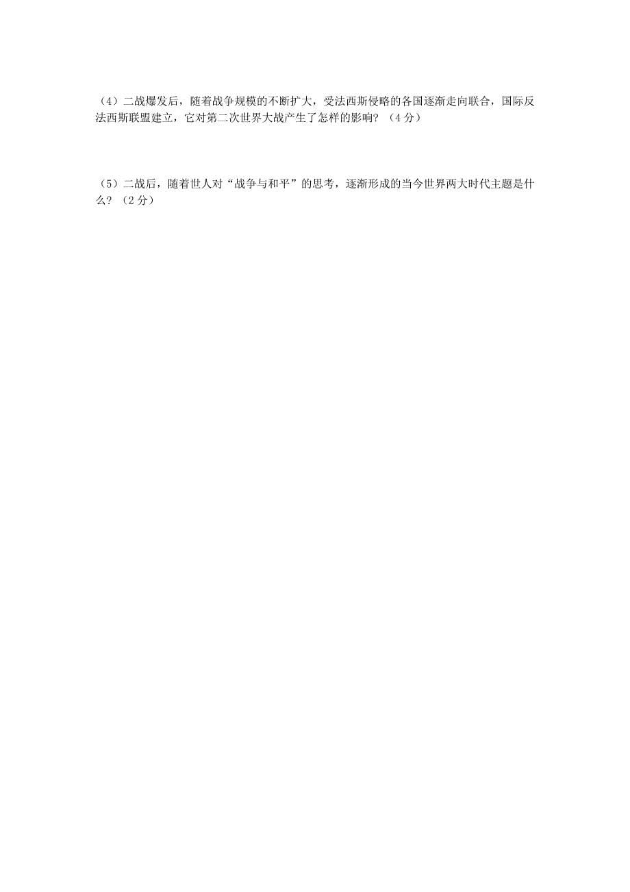 福建省福鼎市龙安中学九年级历史上册世界历史上下册综合测试题（一）新人教版_第5页