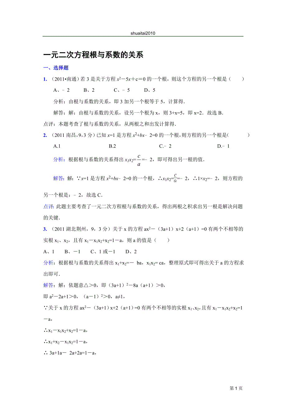 中学一元二次方程试题及答案_第1页