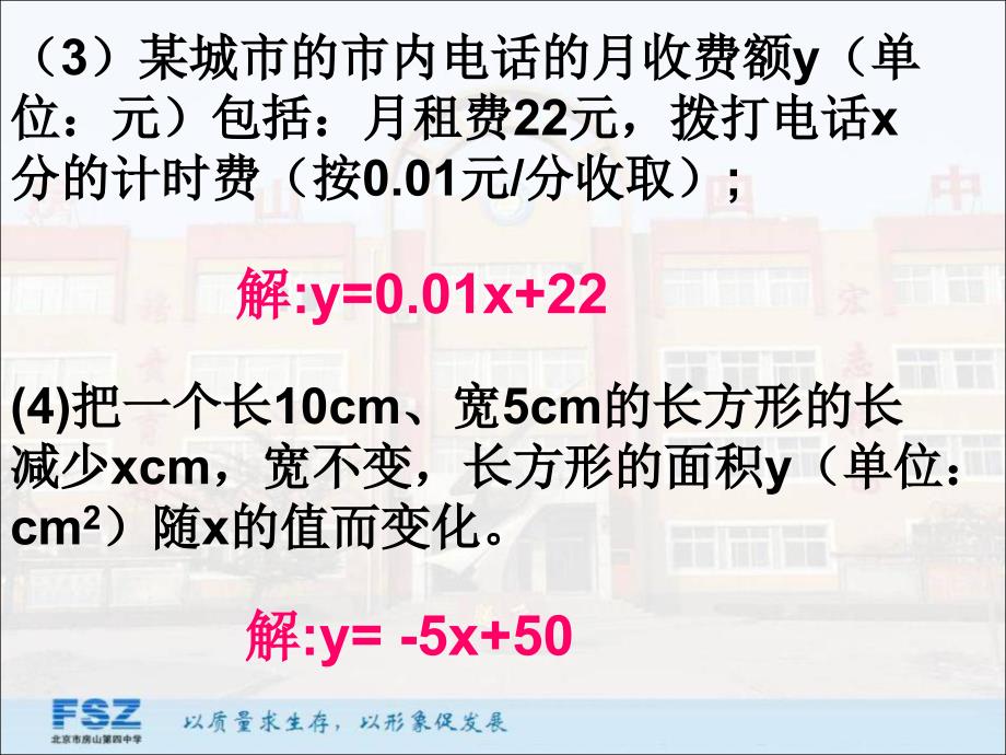 2018北京课改版数学八下14.4《一次函数》ppt课件案例_第4页