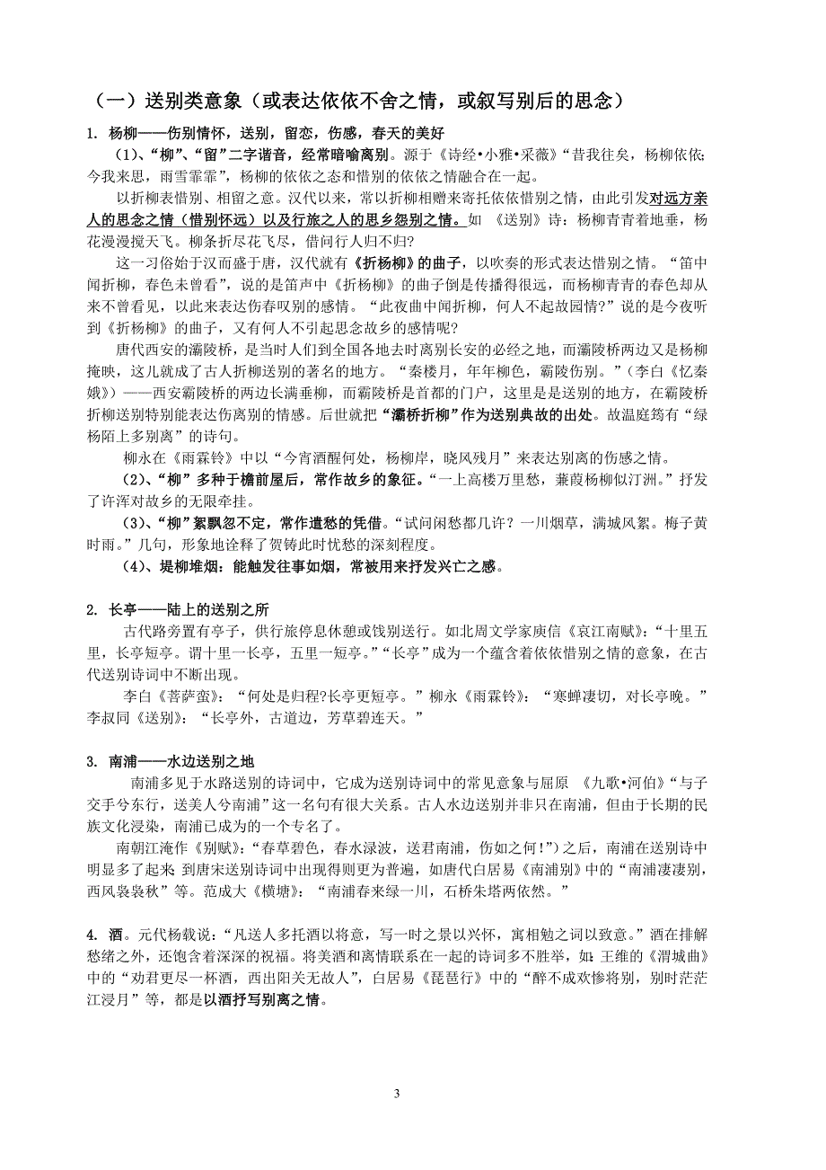 古诗词常用意象典故解析集锦（最完整）古代六部解释及职能古代地理常识_第3页