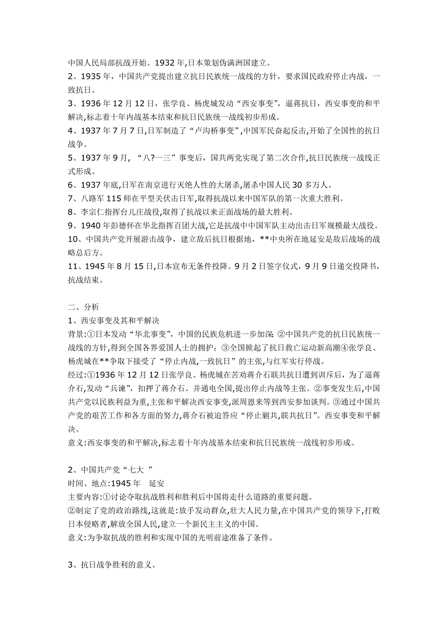 八年级历史上复习资料下_第2页