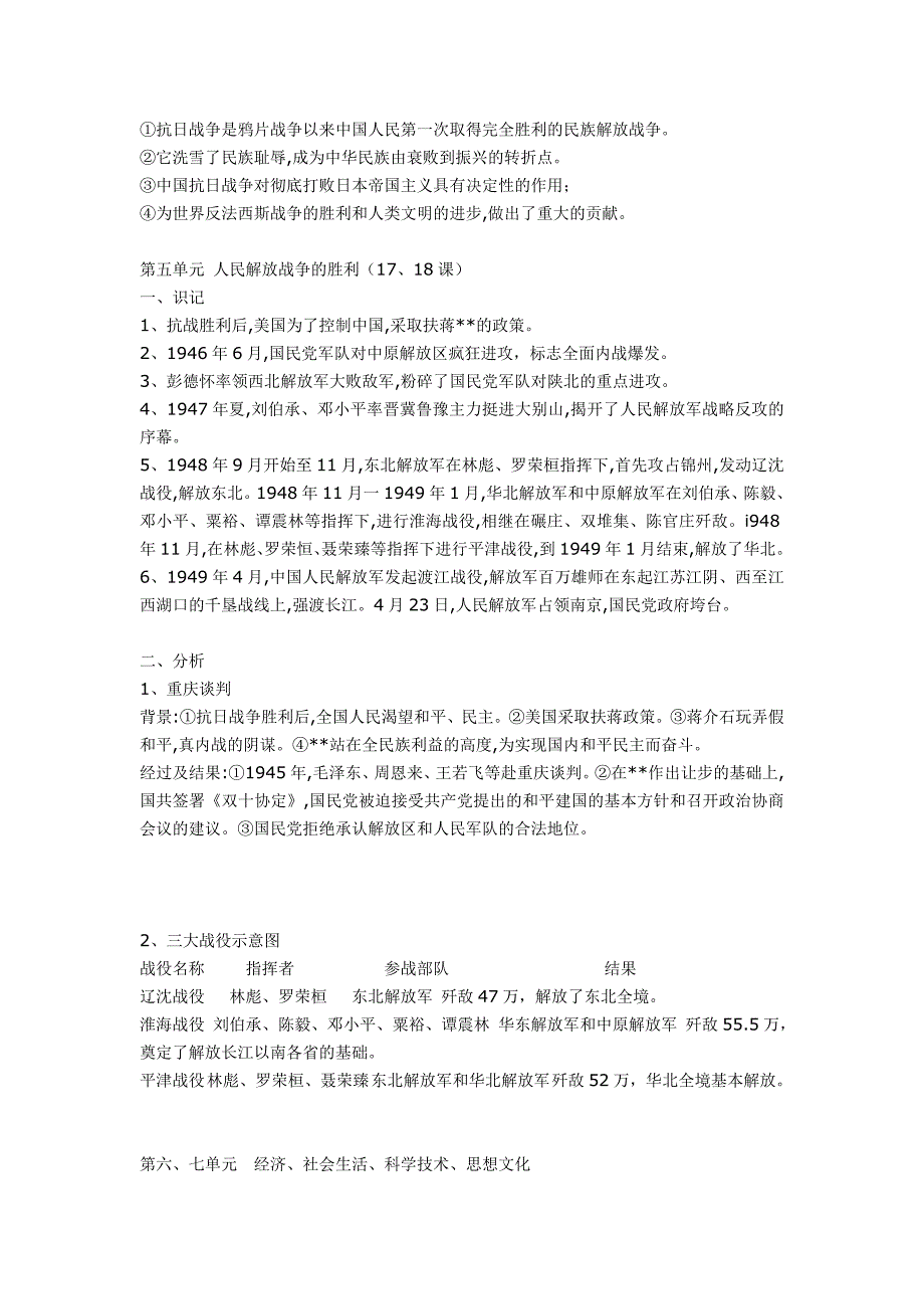 八年级历史上复习资料下_第3页