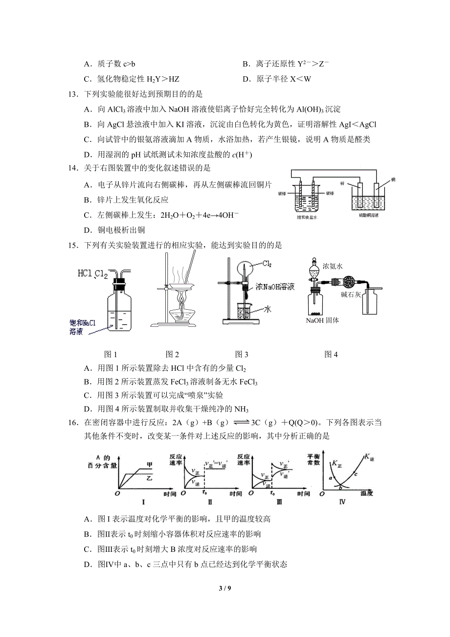 上海市闵行区2013届高三数学一模试卷（文理卷含答案）_第3页