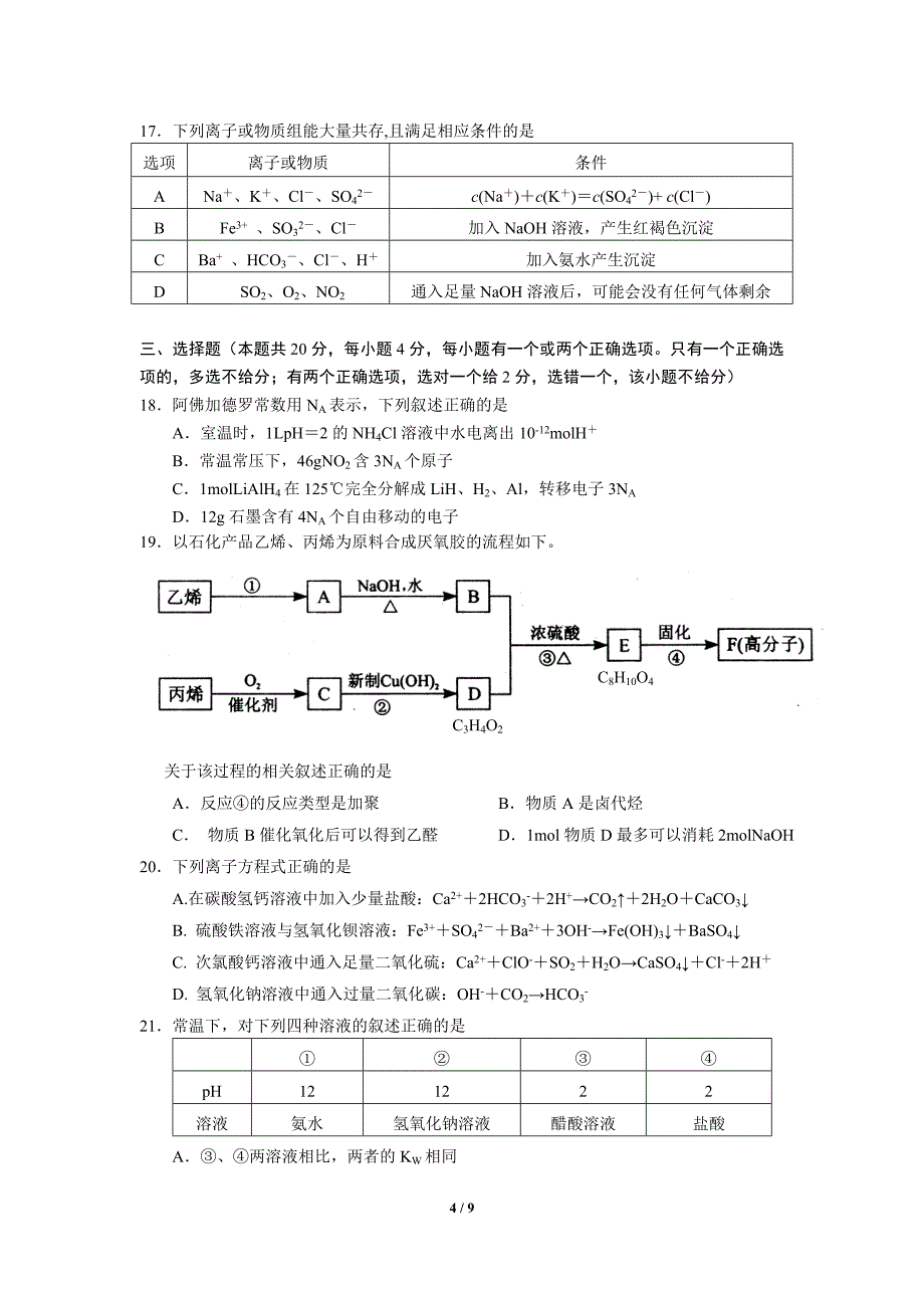 上海市闵行区2013届高三数学一模试卷（文理卷含答案）_第4页