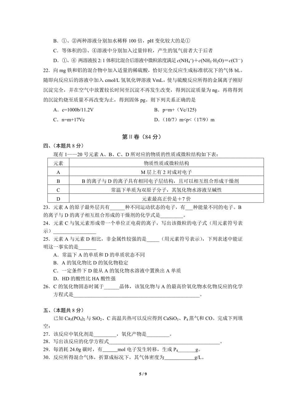 上海市闵行区2013届高三数学一模试卷（文理卷含答案）_第5页